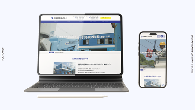 コーポレートサイト制作 北筑電業株式会社様のイメージ画像