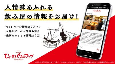 ひゅーまんぐるめマップVer1.0リリースのイメージ画像
